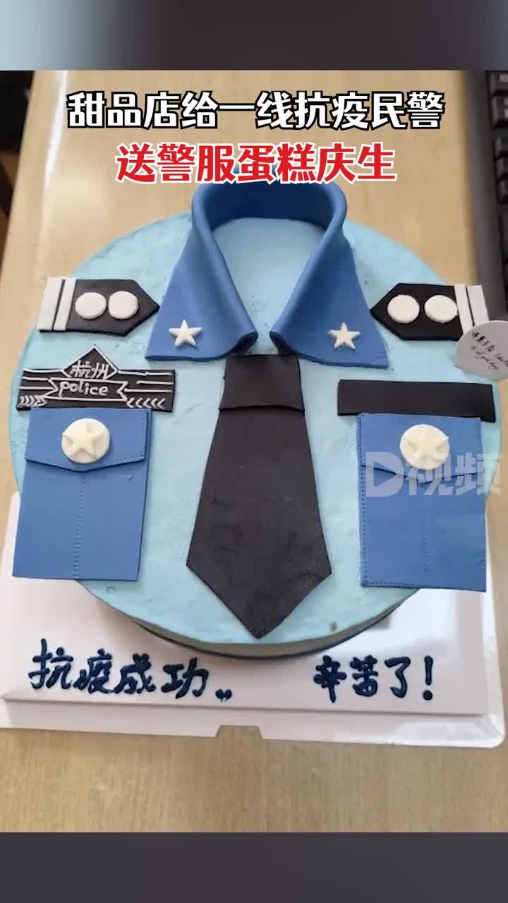 12月17日,浙江杭州,甜品店给一线抗疫民警送警服蛋糕庆生:致敬疫情中的逆行者