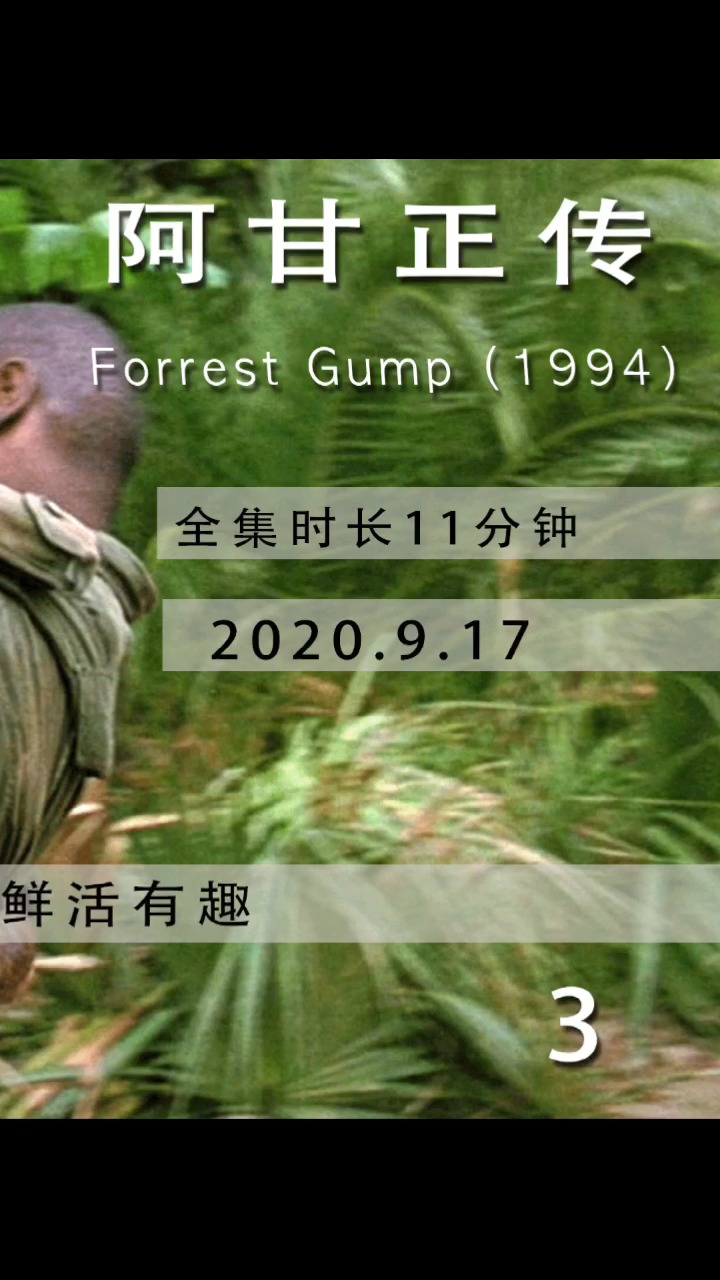 奥斯卡励志《阿甘正传》,竟然是爱情片。