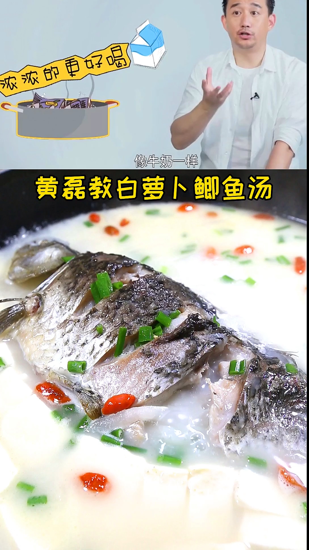 #音为有你#跟着黄磊做奶白 白萝卜鲫鱼汤 太好喝了 你能喝几碗？