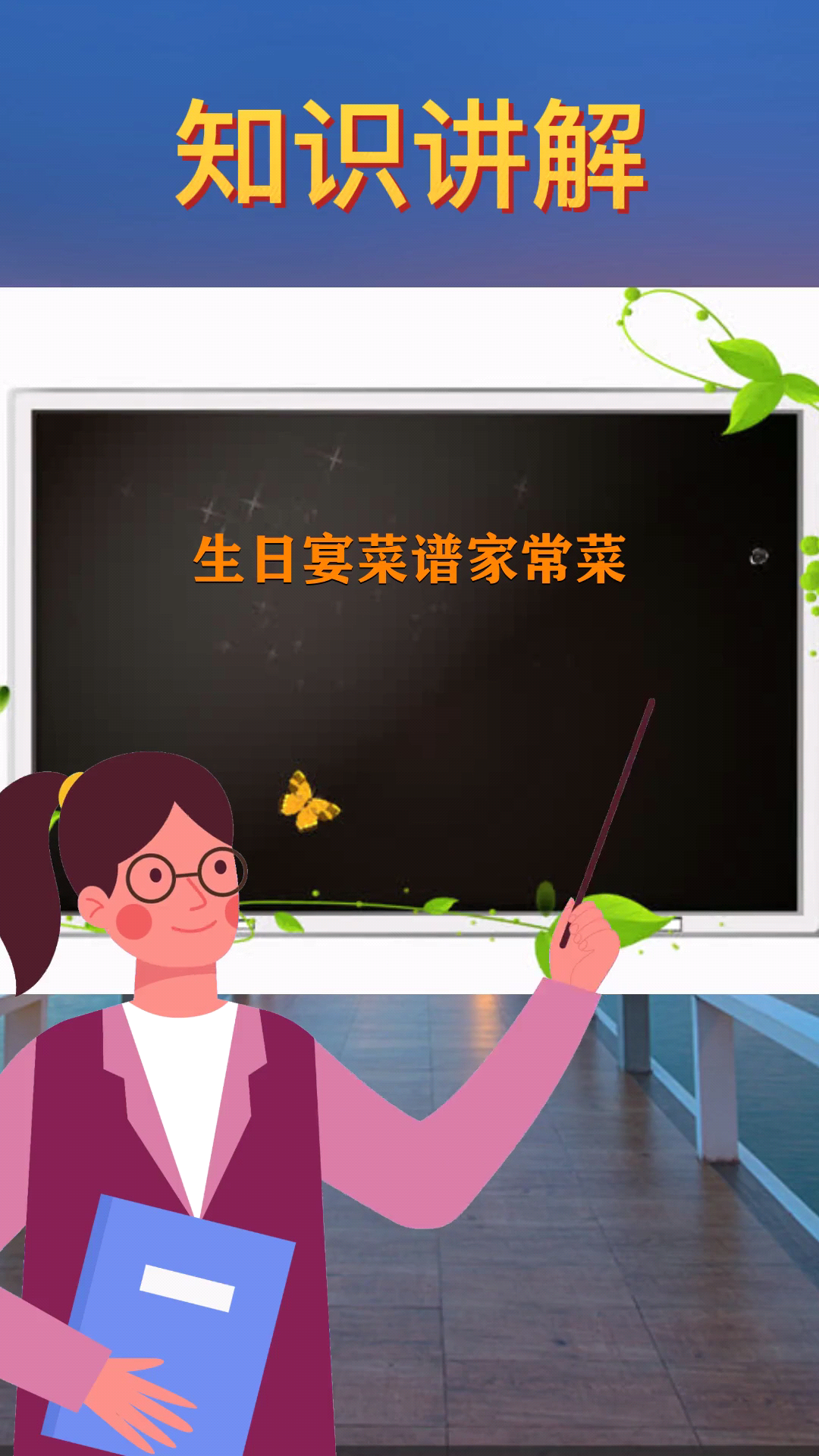 生日宴菜谱家常菜