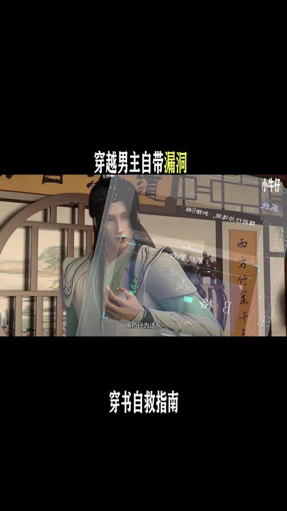一个穿越主角自带无限漏洞的光环国漫我在看动漫穿书自救指南动漫喵喵酱