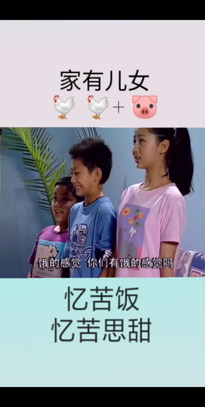 爷爷挖野菜想让孩子体验忆苦思甜的感受,结果姥姥做饭,给做成了美食