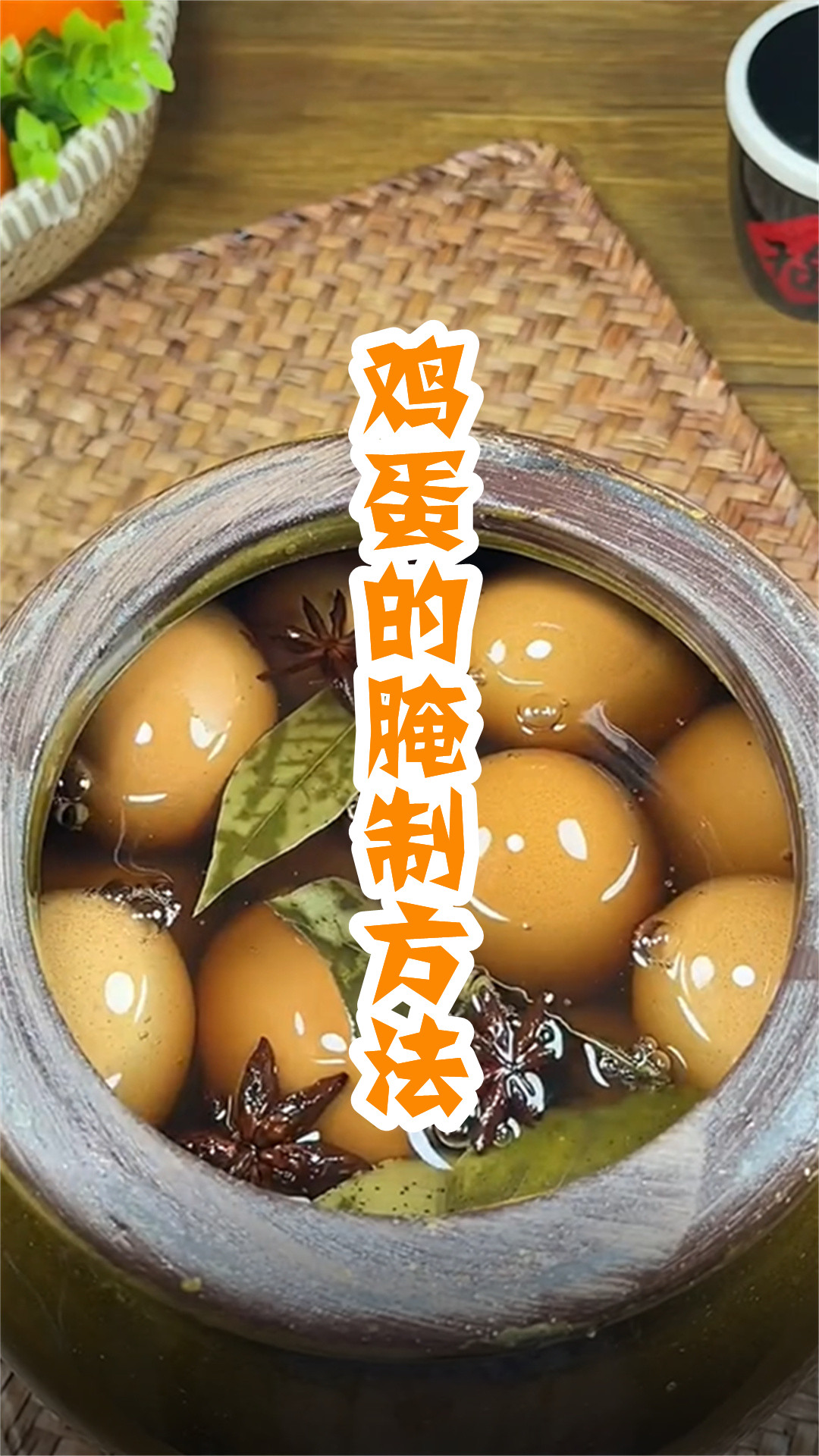 鸡蛋的腌制方法