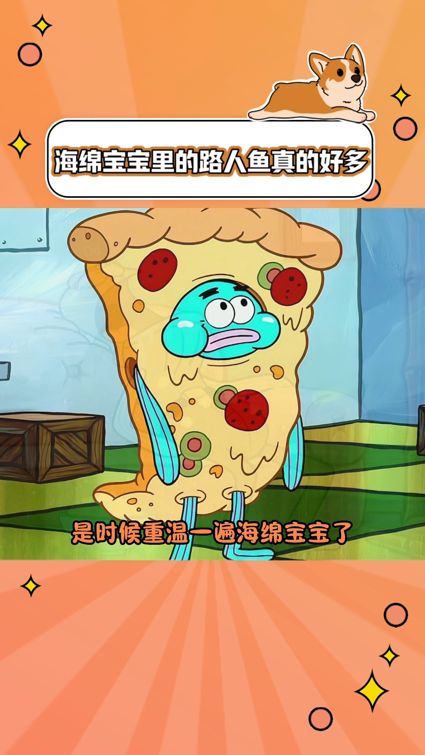 #吃瓜群众#这一届的网友看个动画片可太细心了#海绵宝宝里的路人鱼真的好多