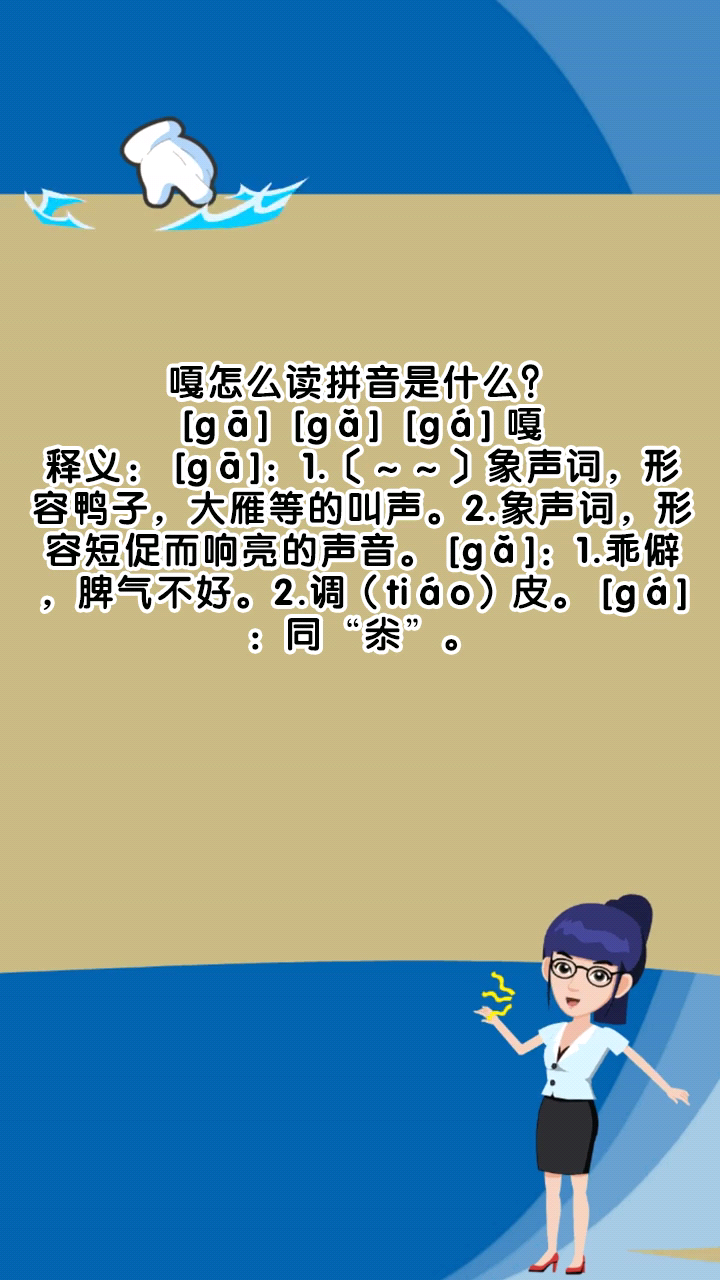 嘎怎么读拼音是什么?