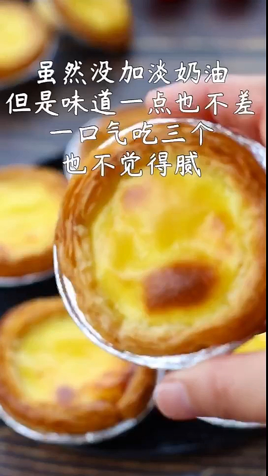#自制美食#蛋挞这么做才好吃,你学会了吗?