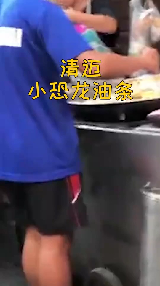 清迈小恐龙油条火了,网友纷纷表示太可爱了!