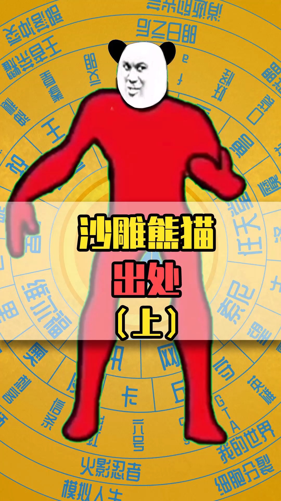 火遍中国的熊猫头表情包,竟来自外国?
