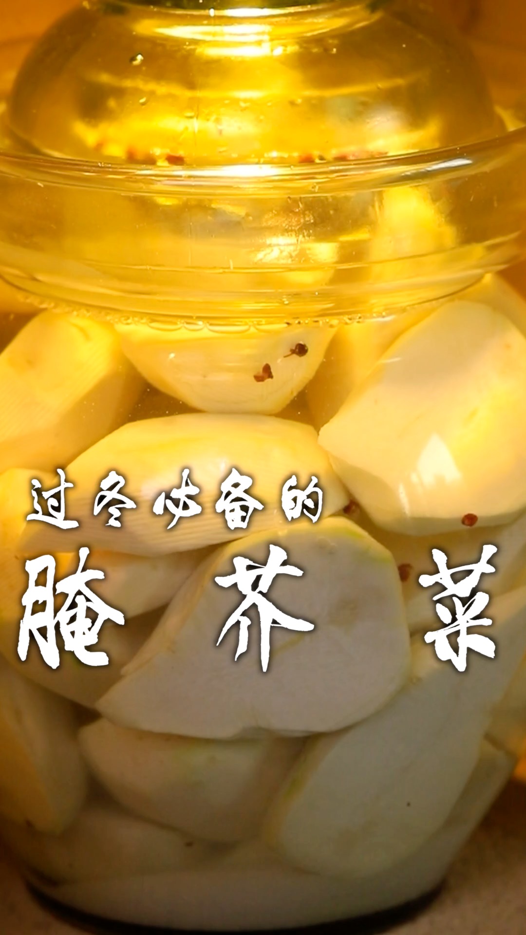 过冬必备的腌芥菜,腌好能吃一个冬,嚼起来吃嘎嘣脆!