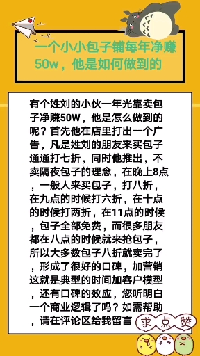 #营销#一个小小包子铺每年净赚50w,他是如何做到的