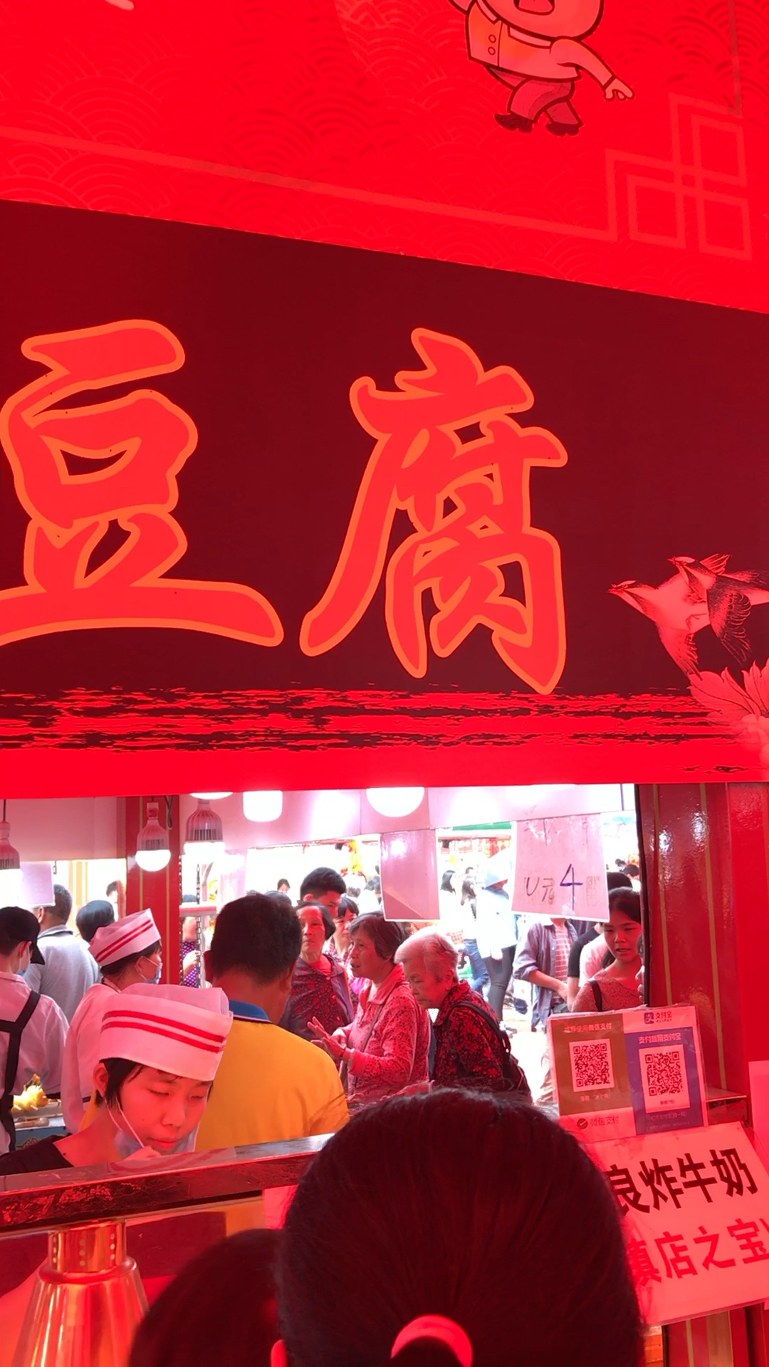 长沙臭豆腐