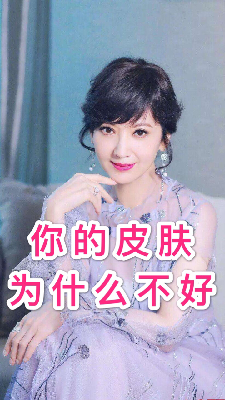 #无惧素颜#皮肤不好的原因归为三大类，自己对号入座