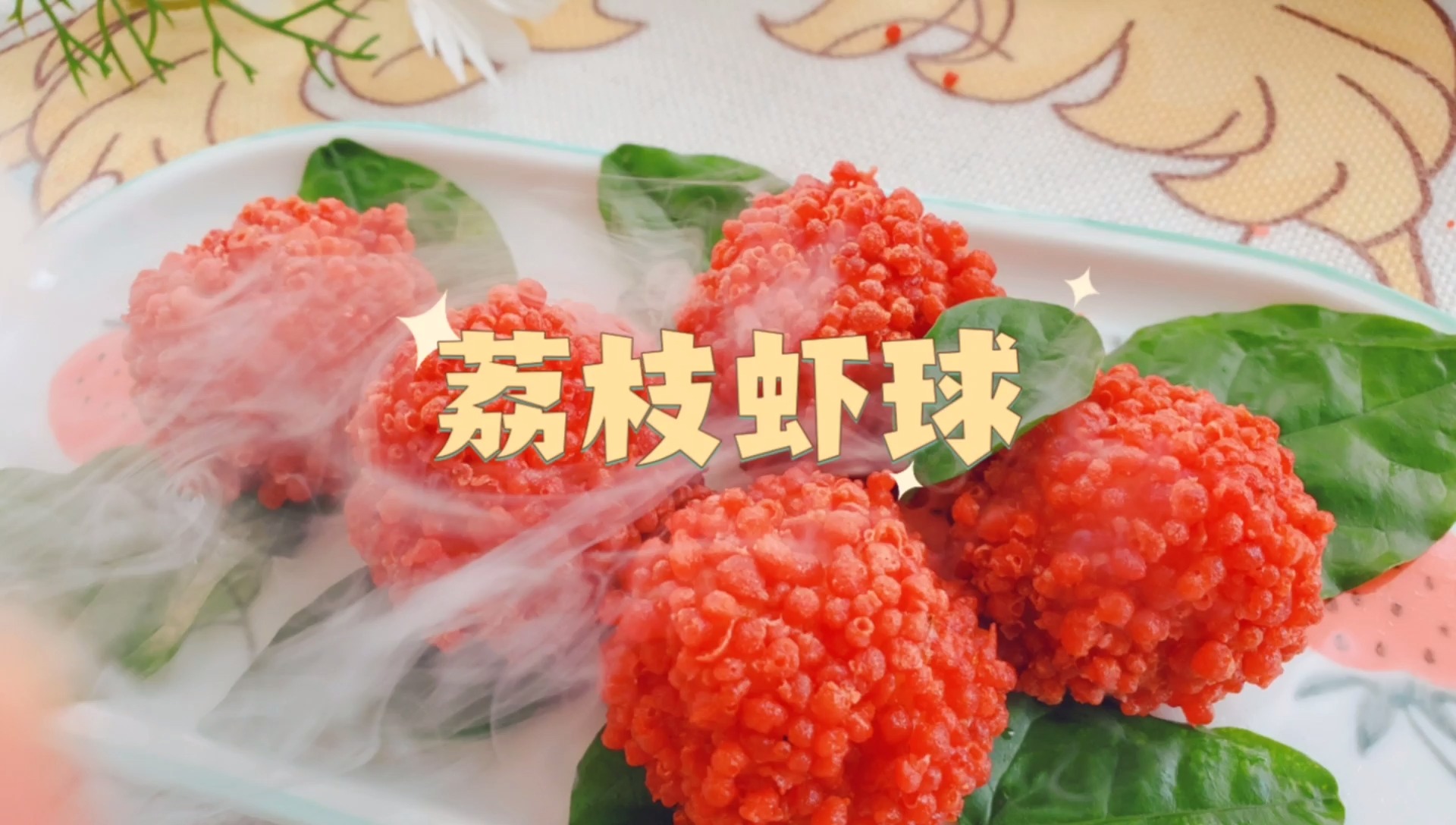 #美食#神似荔枝的虾球，没想到做法这么简单~