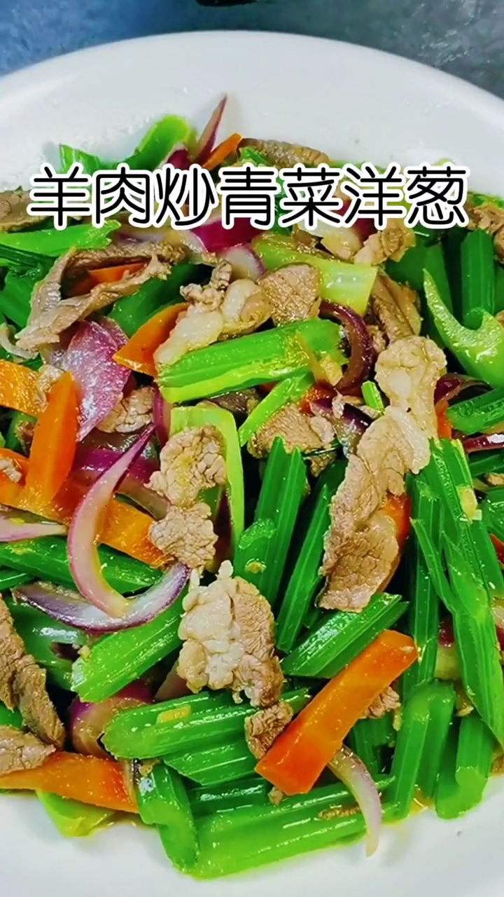 羊肉炒什么菜最好吃