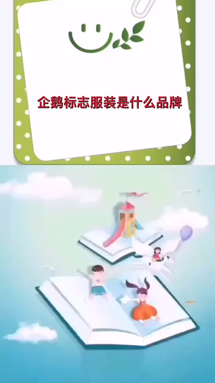 企鹅标志服装是什么品牌
