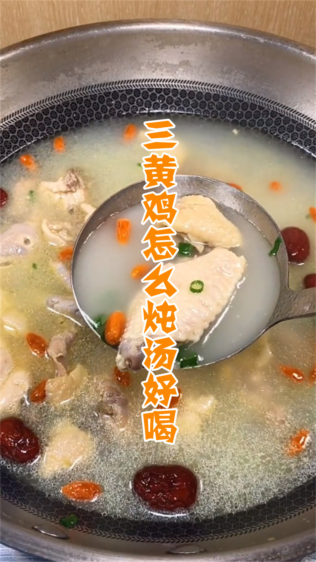 三黄鸡怎么炖汤好喝