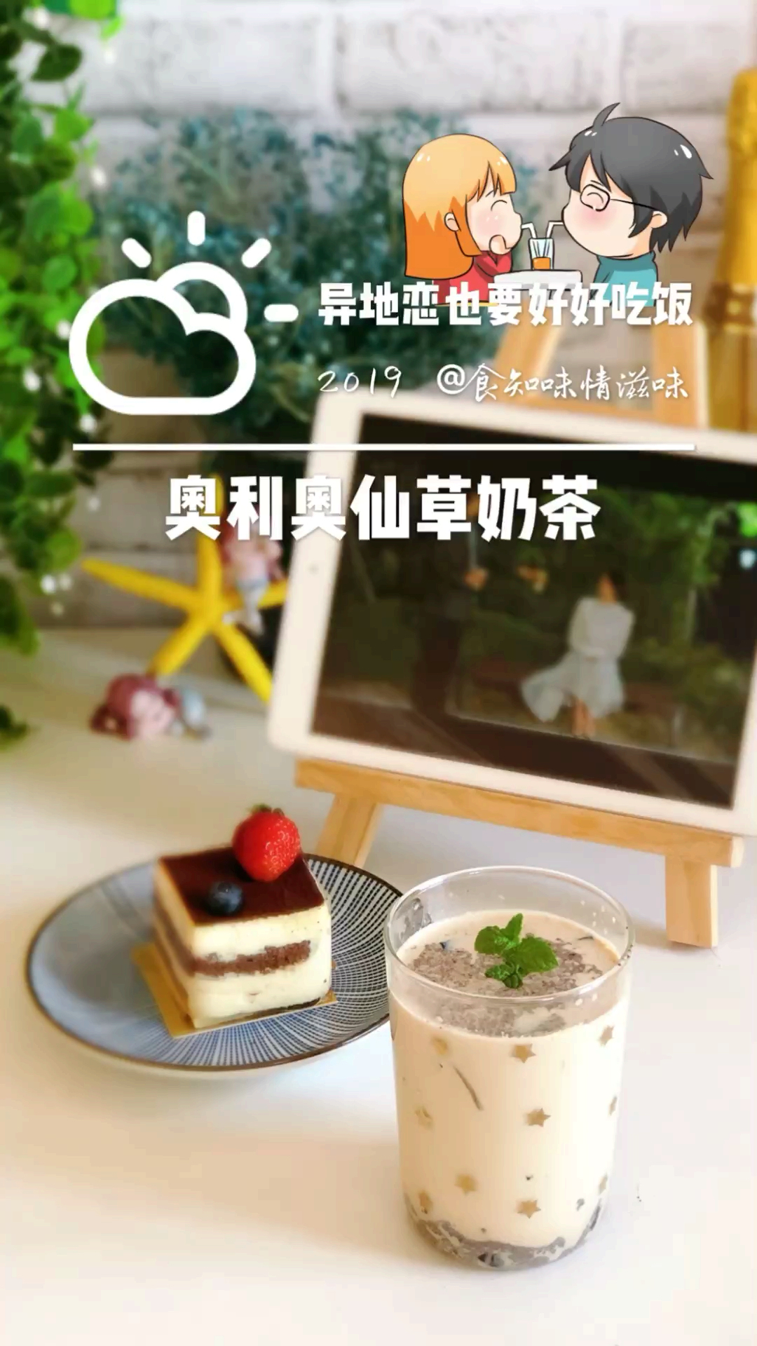 #网红饮品#喜欢喝奶茶?还是自己做更安心,超级香浓丝滑的奥利奥仙草奶茶,干杯～