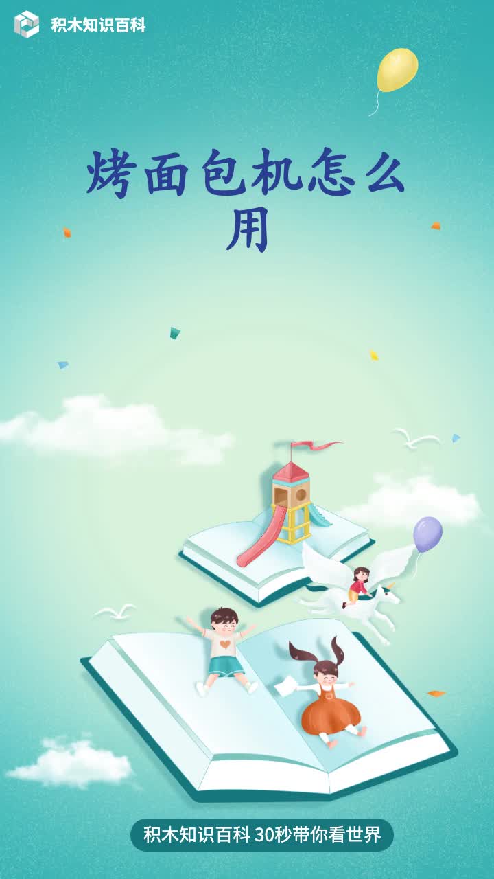 烤面包机怎么用
