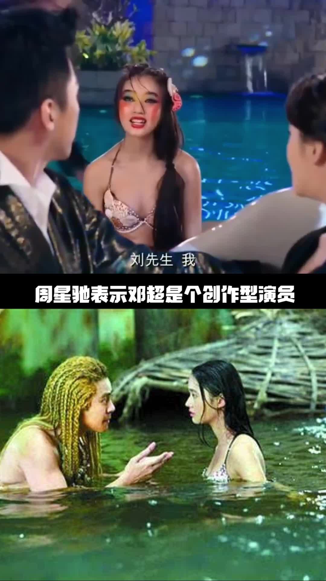 电影《美人鱼》邓超被周星驰称赞创作型演员,林允却从万人海选出来,