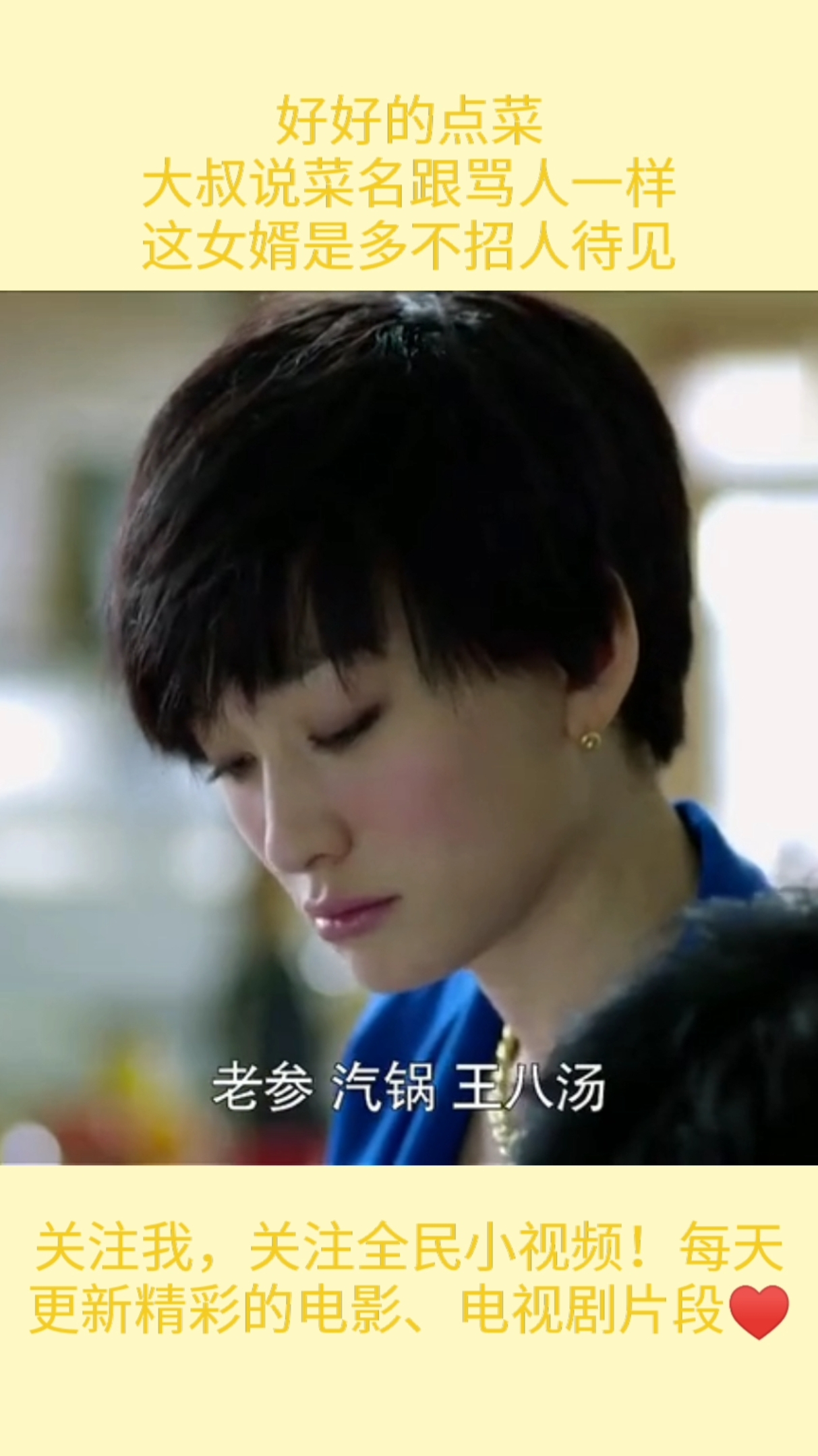 好好的点菜,大叔说菜名跟骂人一样,这女婿是多不招人待见!