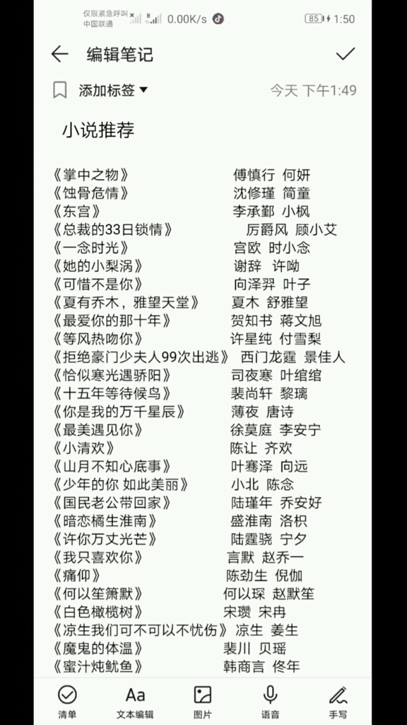 #说#说推荐