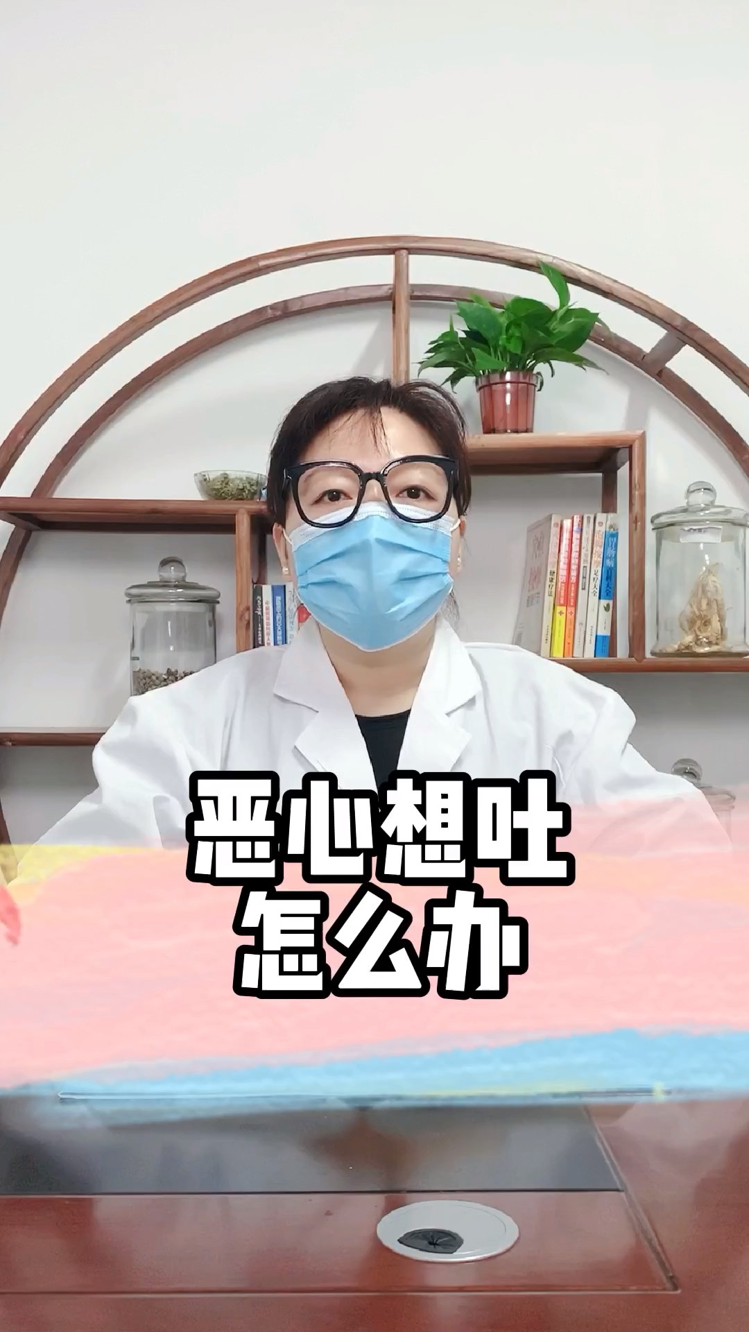 #健康养生#恶心想吐怎么办