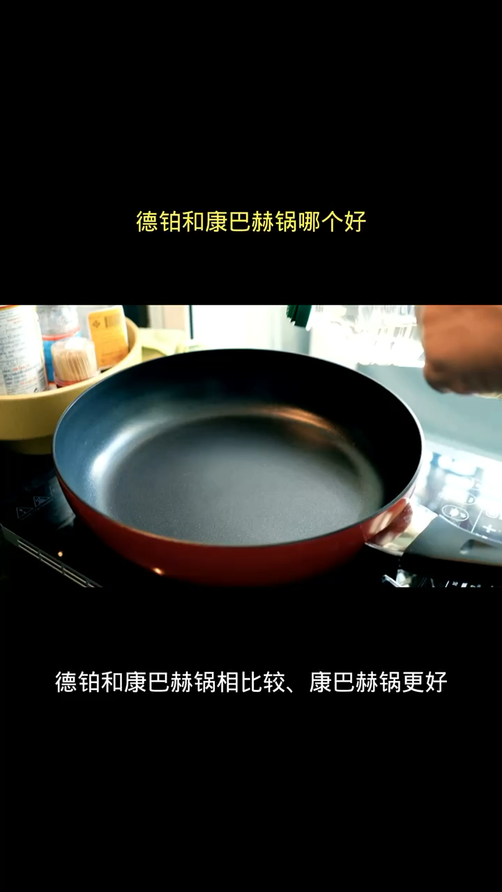 德铂和康巴赫锅哪个好