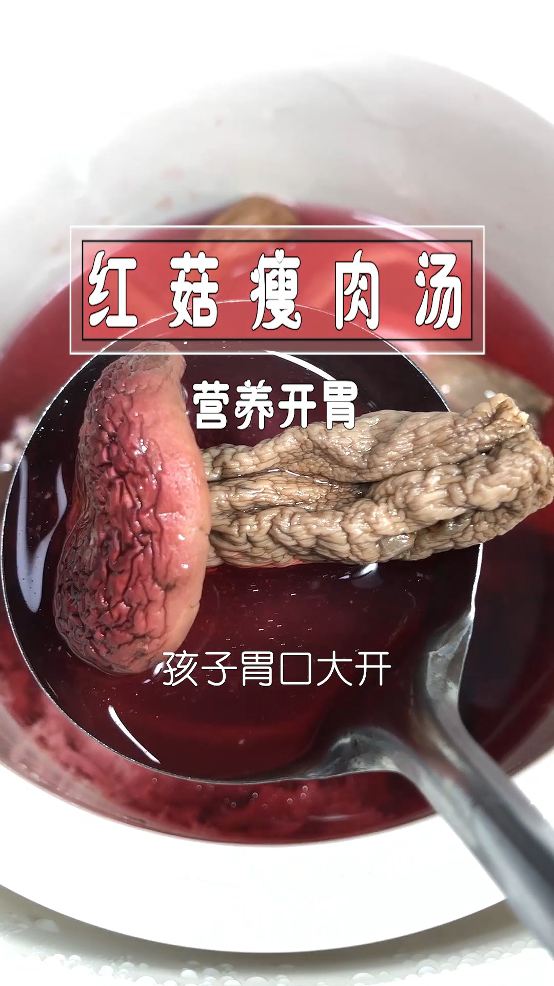 #美食##小皮养生记孩子胃口不好,试试这个汤,小时候我妈常做给我喝#美食 #养生
