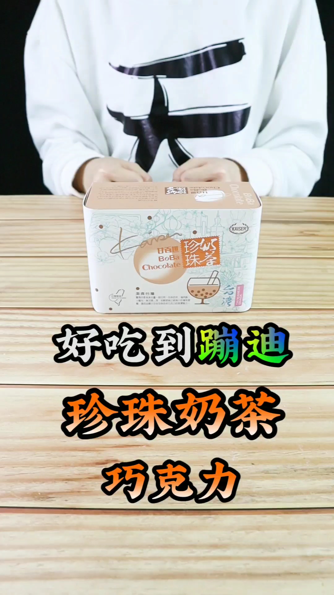 让DJ霸天告诉你们这个山寨珍珠奶茶好不好喝!