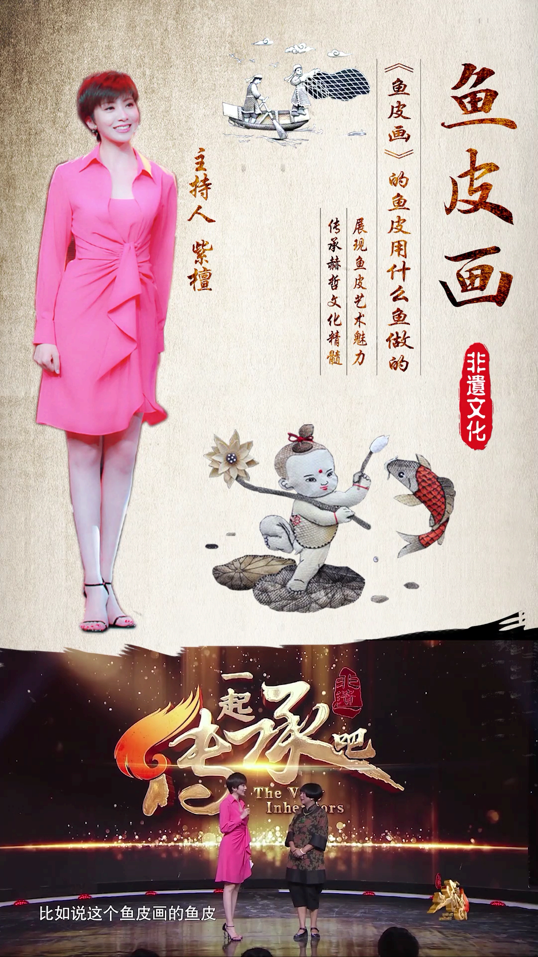 #民间艺术#《鱼皮画》的鱼皮用什么鱼做的?