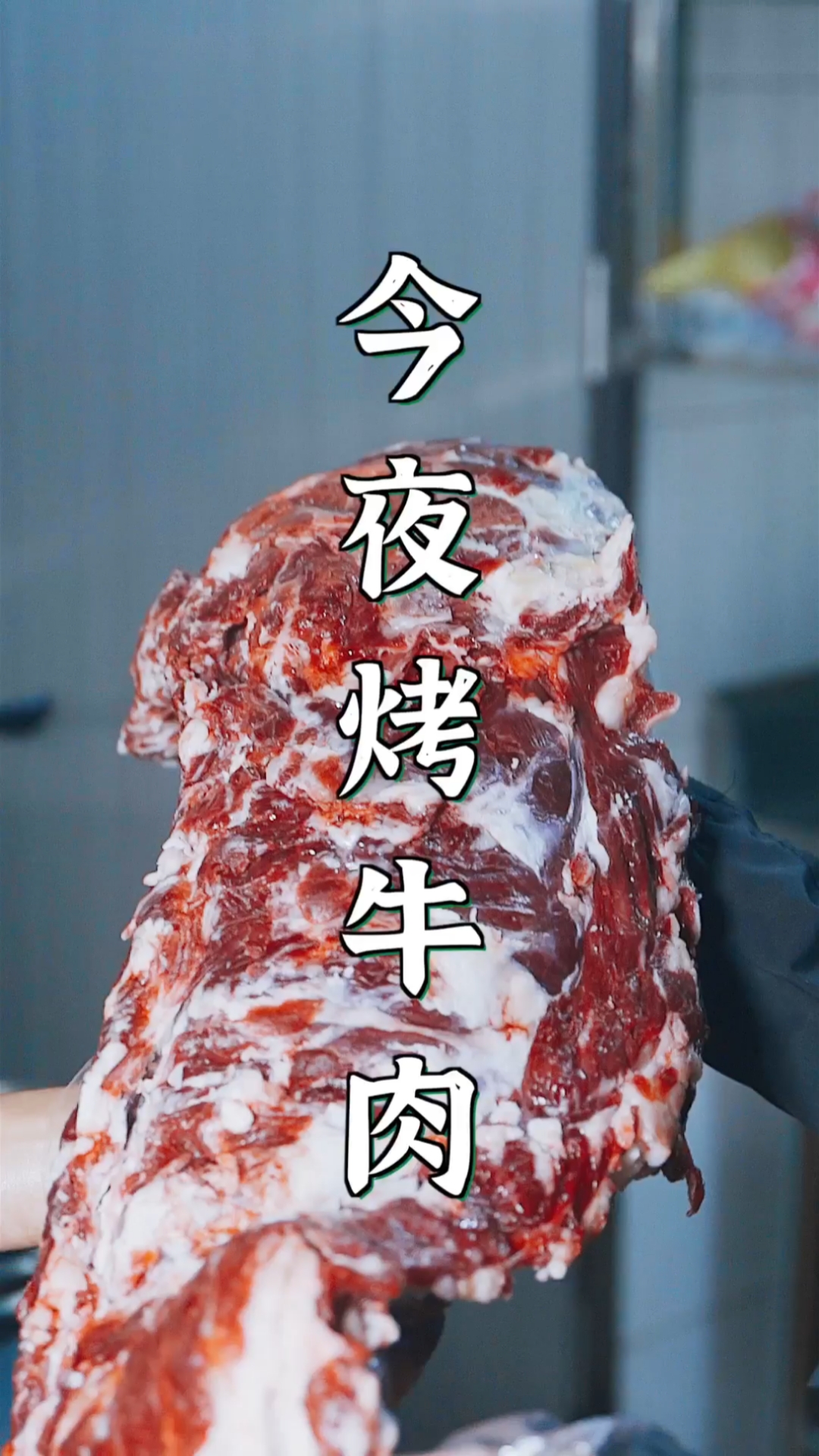 #衢州#碳烤现切黄牛肉,居然不加任何调料,为的就是原汁原味