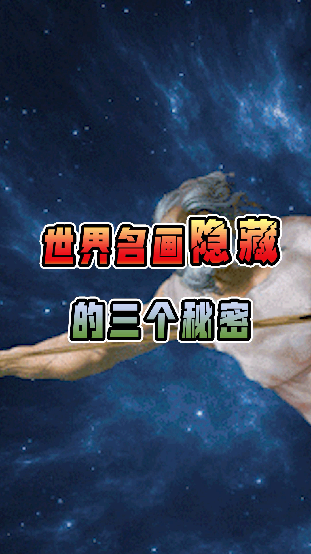 达芬奇实在太聪明了!