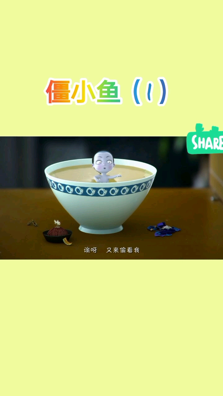 僵小鱼()