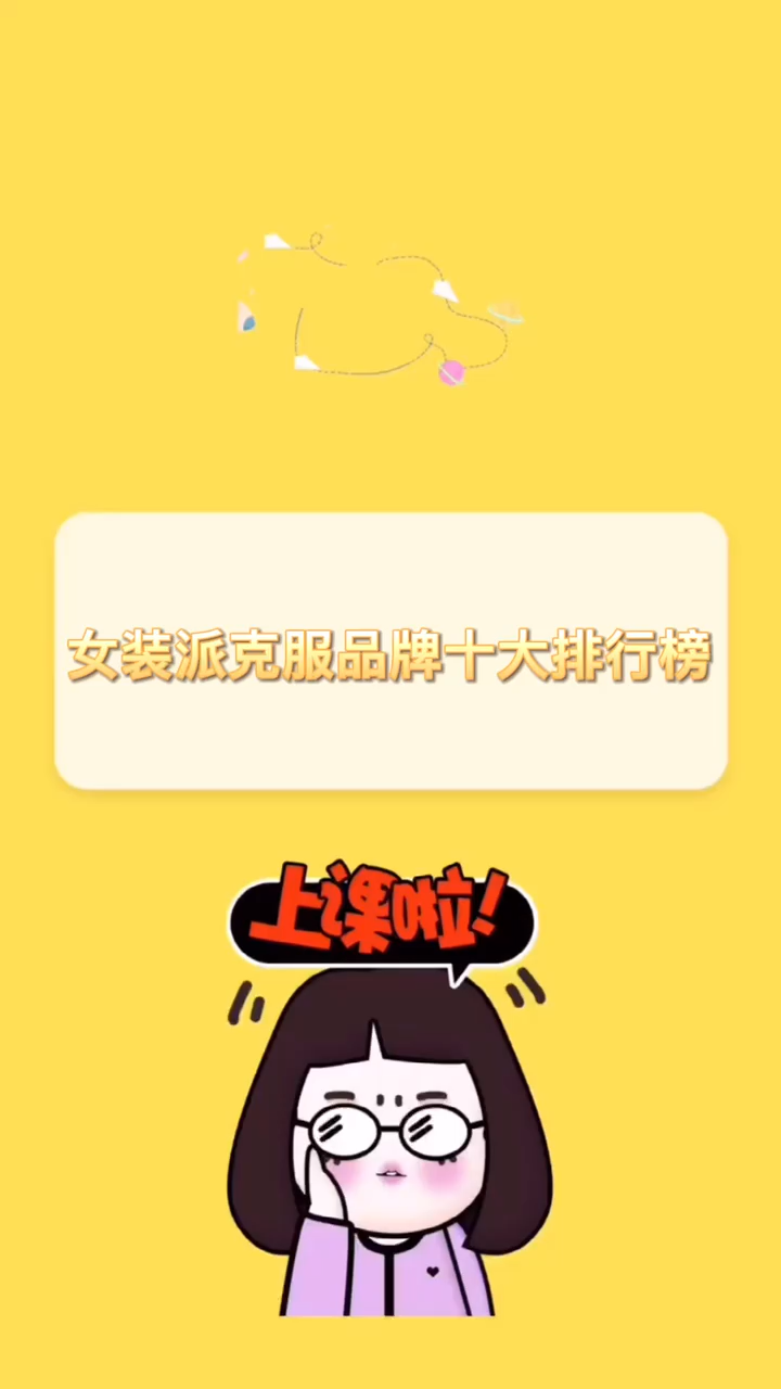 女装派克服品牌十大排行榜