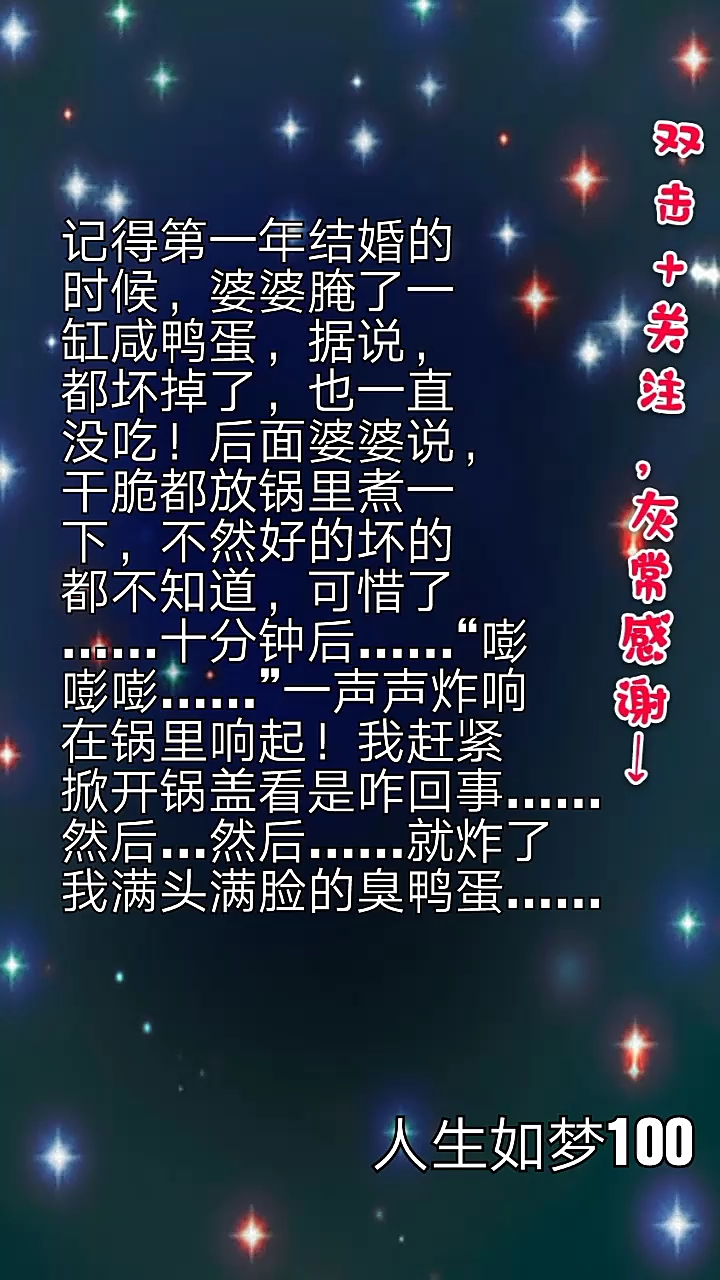 然后……炸了我满脸臭鸡蛋