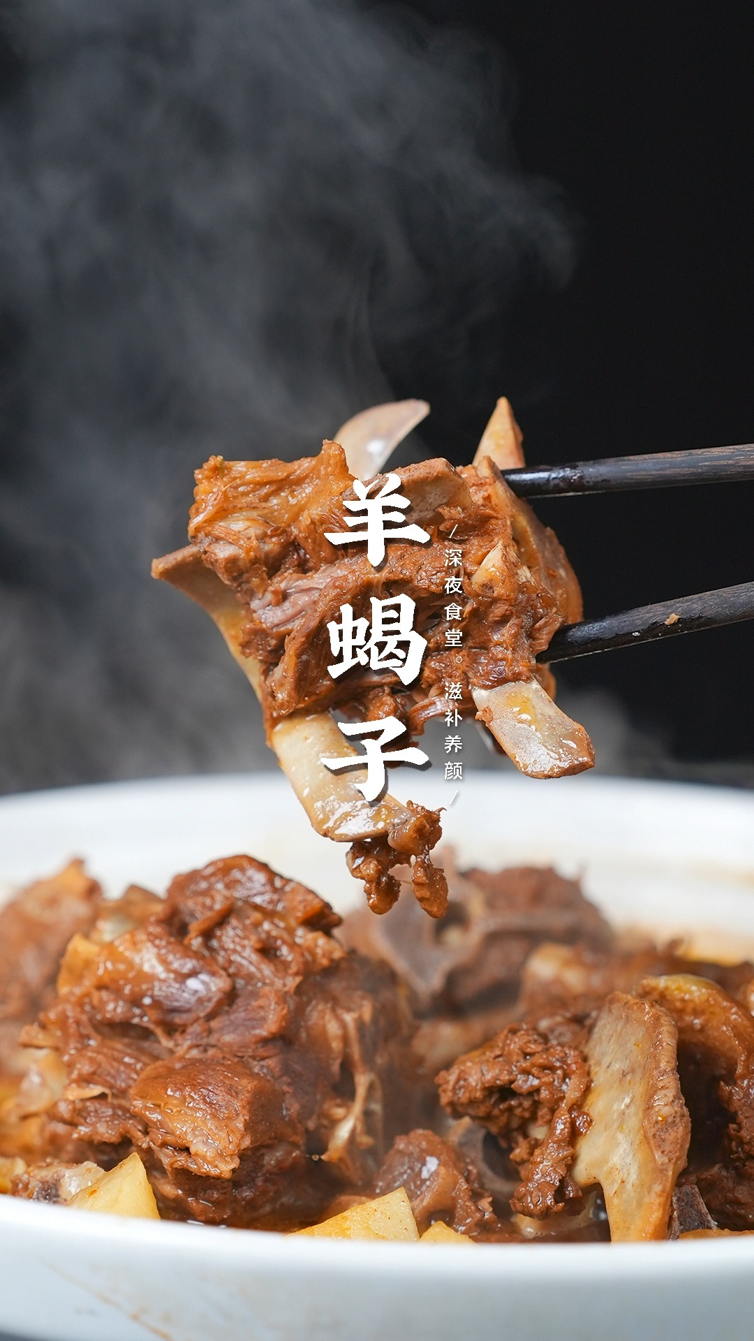 可以拿出开店的红汤羊蝎子做法,天冷了来一锅,滋补暖身