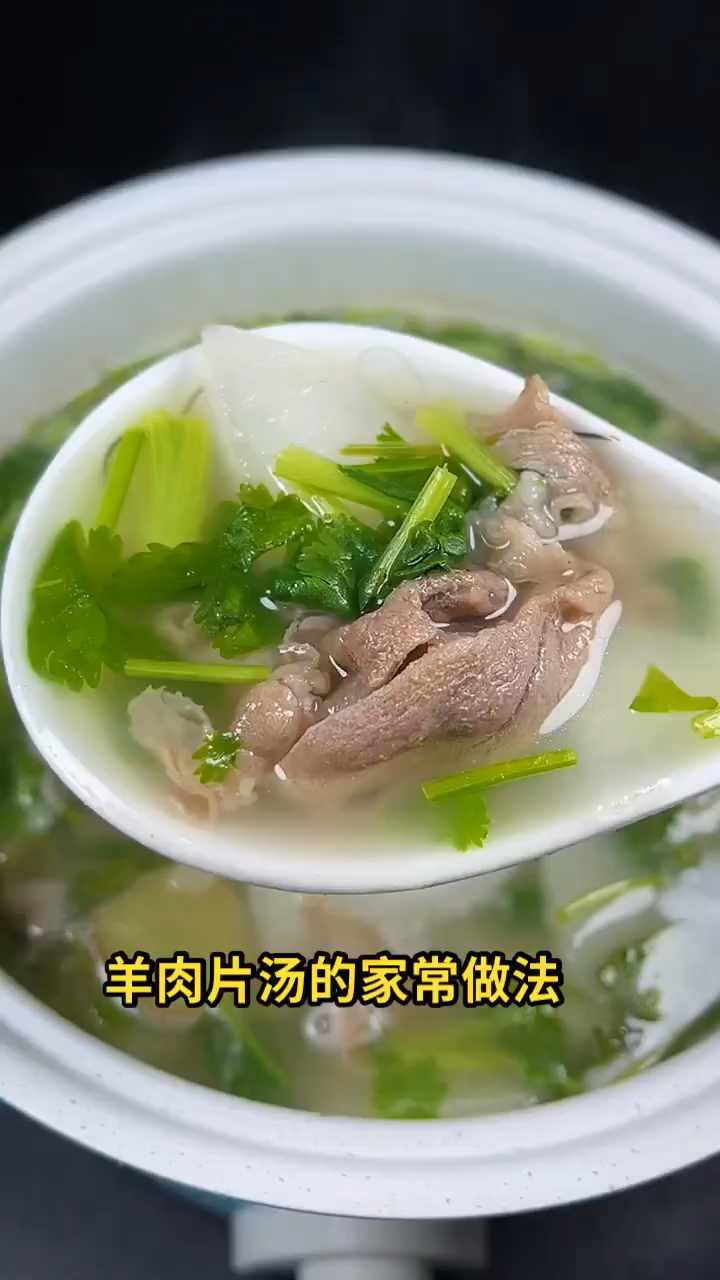 羊肉片汤的家常做法