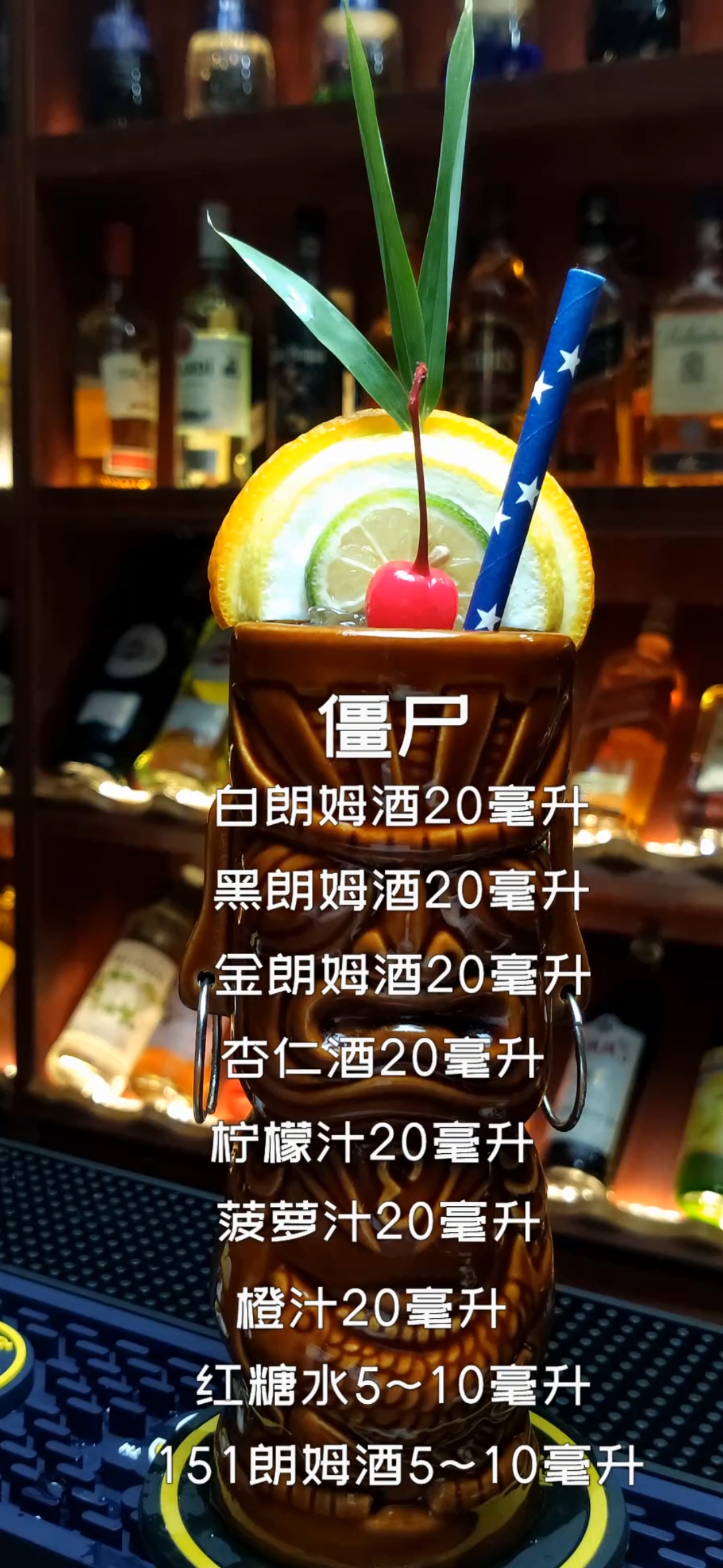 #冬日穿搭#僵尸鸡尾酒,和恶魔坟场齐名,你能喝多少杯呢???