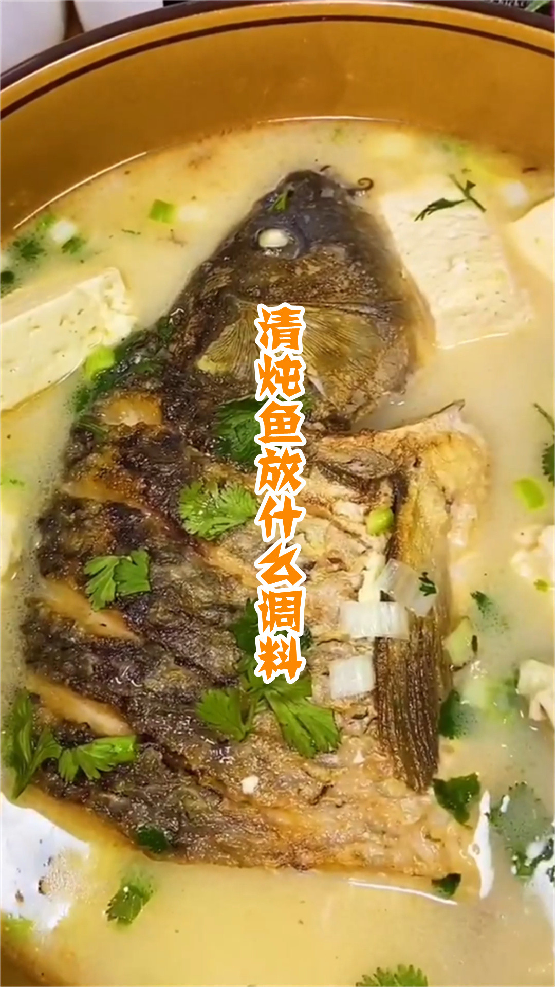 清炖鱼放什么调料