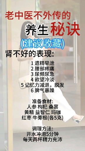老中医不外传的养生秘诀建议收藏肾不好的表现: