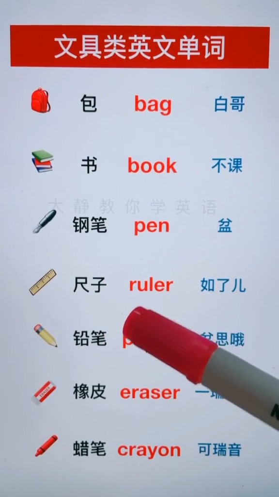 文具类英文单词学起来!加油