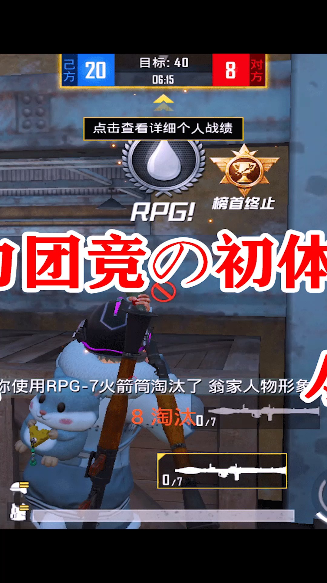 三生解说:肩扛RPG,成为MVP,火力团竞秀出新天地!