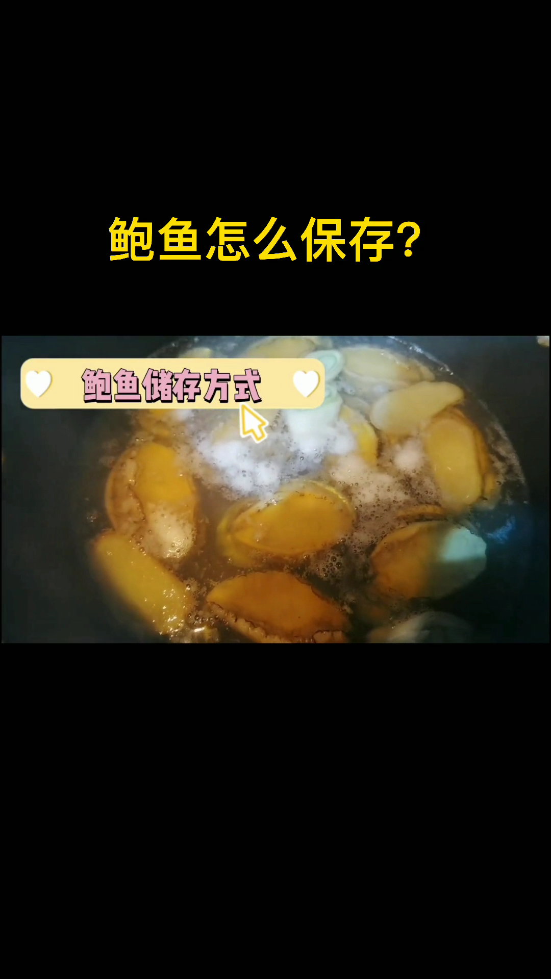 鲍鱼怎么保存? 