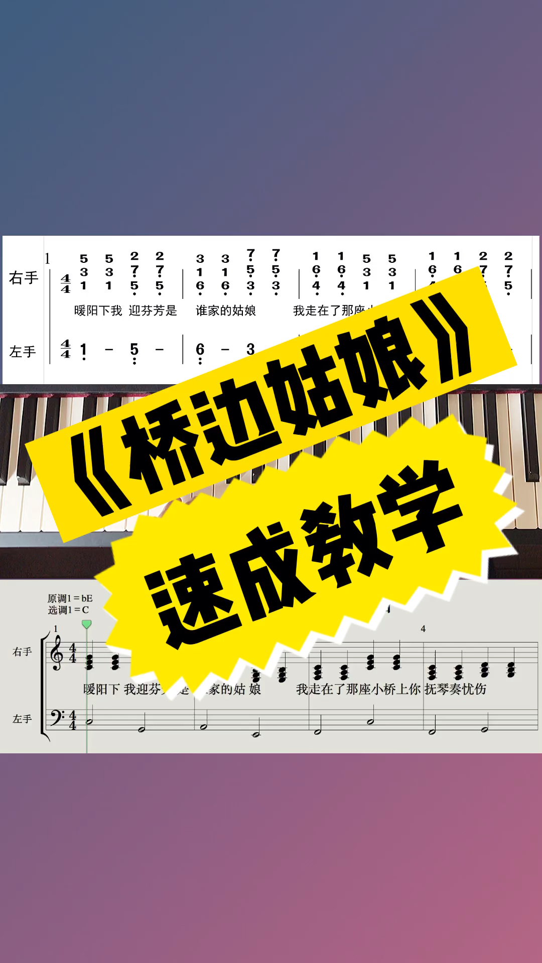 #我要上热门##钢琴 #弹钢琴 #学钢琴 #钢琴弹唱教学 #钢琴弹唱 #钢琴即兴伴奏 桥边