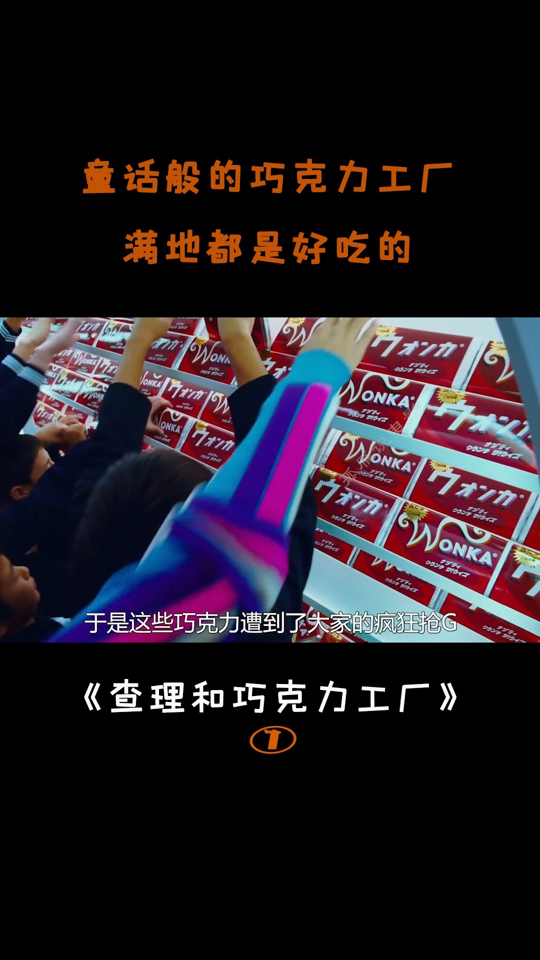 查理和巧克力工厂(上)8/9#电影解说