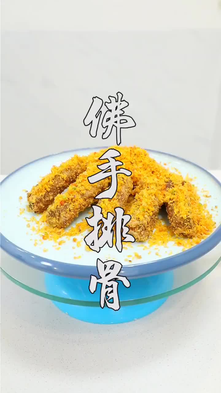 佛手排骨:脆皮娇嫩酸爽可口,会做这道菜的人凤毛麟角美食趣胃计划 美食