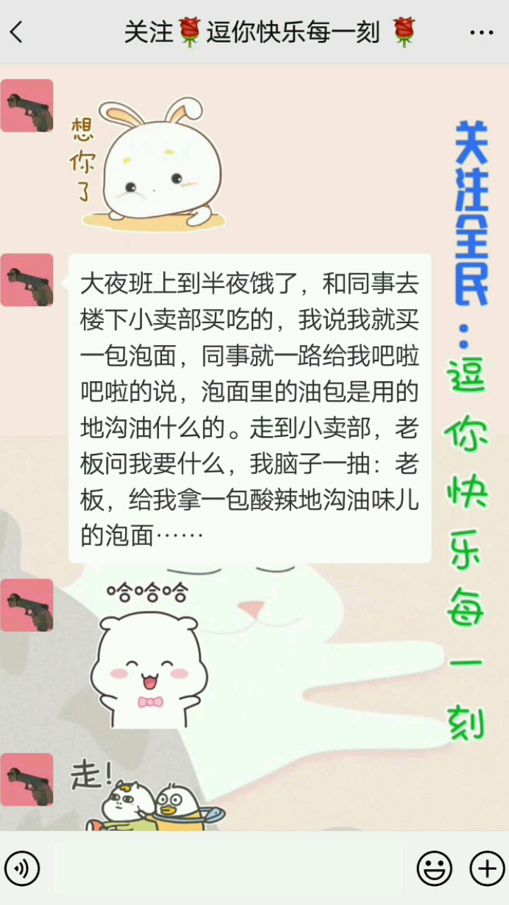 幽默笑话→泡面