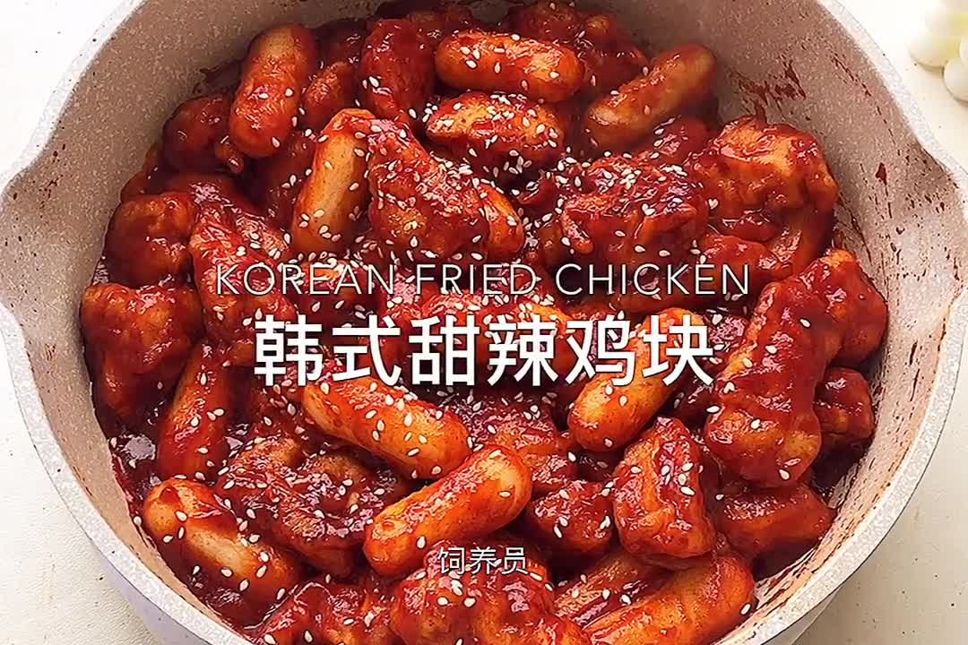 #美食#甜甜辣辣的酱汁裹满外酥里嫩的块,太香啦