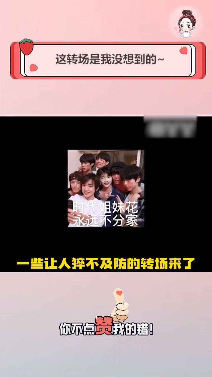 这转场是我没想到的~#时代少年团