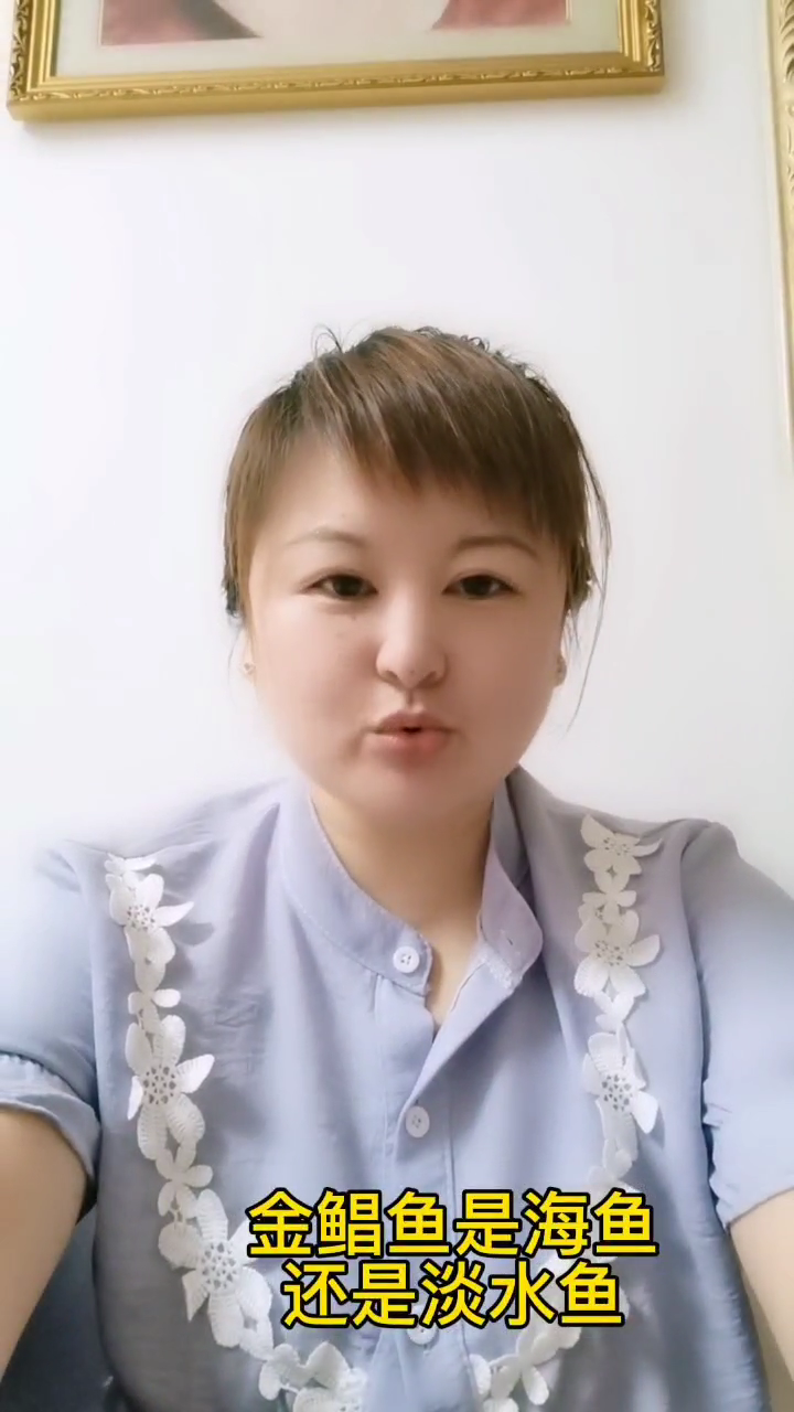 金鲳鱼是海鱼还是淡水鱼